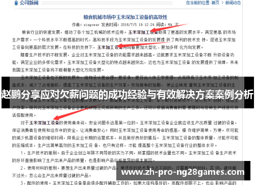 赵鹏分享应对欠薪问题的成功经验与有效解决方案案例分析