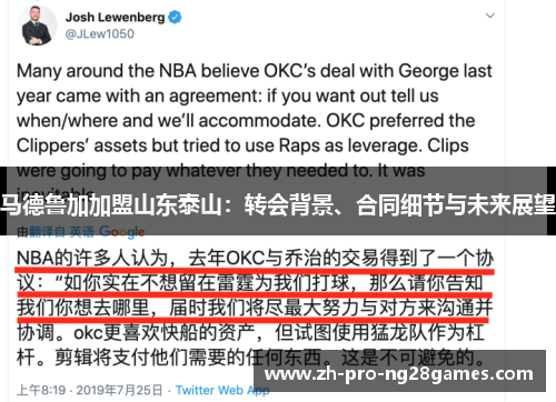 马德鲁加加盟山东泰山：转会背景、合同细节与未来展望