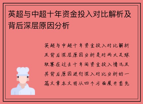 英超与中超十年资金投入对比解析及背后深层原因分析 英超与中超十年资金投入对比解析及背后深层原因分析