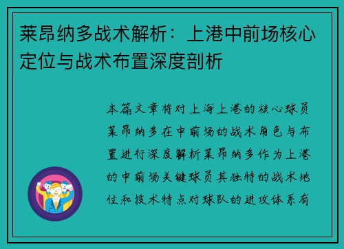 莱昂纳多战术解析:上港中前场核心定位与战术布置深度剖析 莱昂纳多战术解析:上港中前场核心定位与战术布置深度剖析