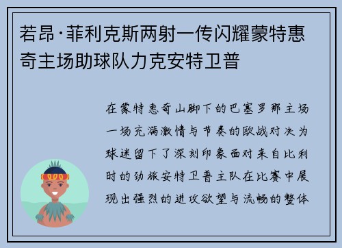 若昂·菲利克斯两射一传闪耀蒙特惠奇主场助球队力克安特卫普 若昂·菲利克斯两射一传闪耀蒙特惠奇主场助球队力克安特卫普