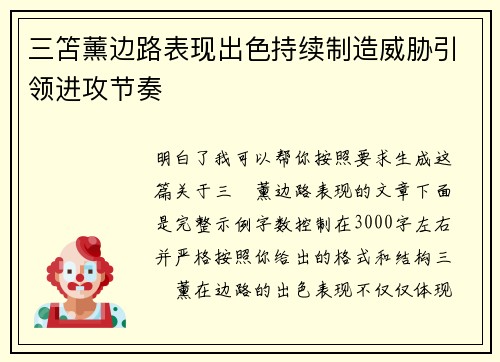 三笘薰边路表现出色持续制造威胁引领进攻节奏