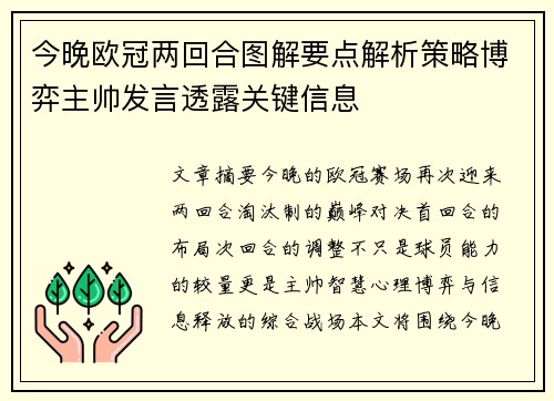 今晚欧冠两回合图解要点解析策略博弈主帅发言透露关键信息 今晚欧冠两回合图解要点解析策略博弈主帅发言透露关键信息