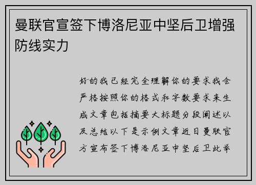 曼联官宣签下博洛尼亚中坚后卫增强防线实力