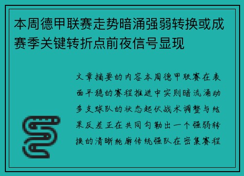 本周德甲联赛走势暗涌强弱转换或成赛季关键转折点前夜信号显现 本周德甲联赛走势暗涌强弱转换或成赛季关键转折点前夜信号显现