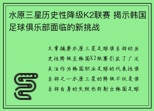 水原三星历史性降级K2联赛 揭示韩国足球俱乐部面临的新挑战 水原三星历史性降级K2联赛 揭示韩国足球俱乐部面临的新挑战